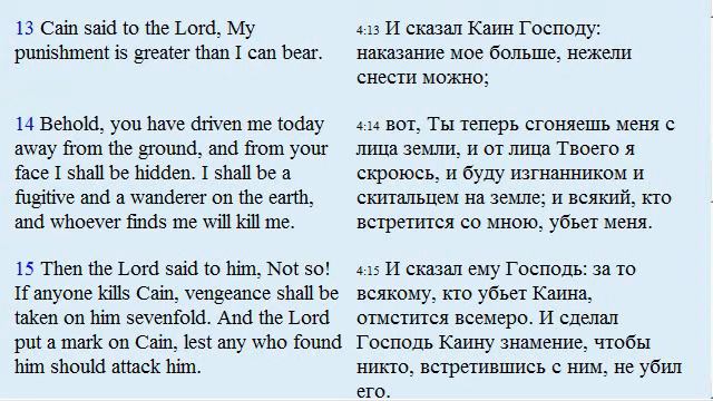 ESV Бибпия. Бытие 4 смотреть онлайн