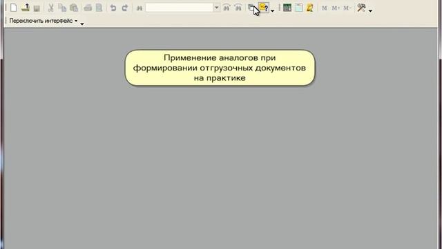 Модуль для 1С: Аналоги номенклатуры (товаров) смотреть онлайн
