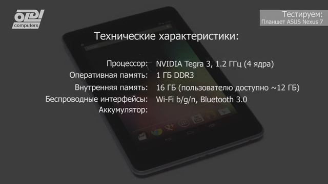 Планшет ASUS Nexus 7 смотреть онлайн