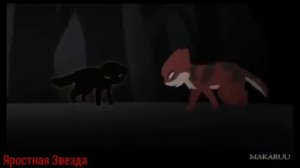 Коты-Воители Кленовница - Miss wanna die ( Заказ )