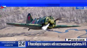 В Новосибирске поднялся в небо восстановленный истребитель И-16