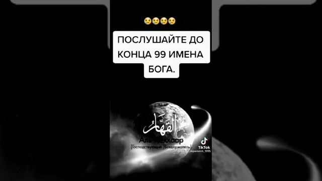 99 ИМЯ АЛЛАХА ?? смотреть онлайн