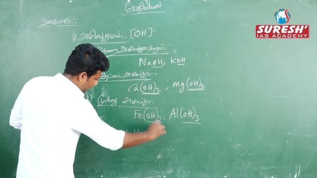 TNPSC | Chemistry | Acids, Bases, Salts | Jebaraj | Suresh IAS Academy смотреть онлайн