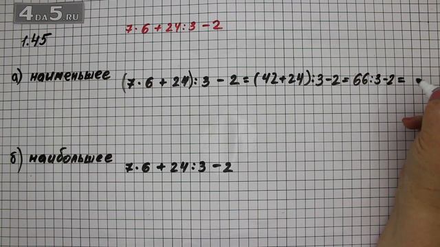 Упражнение 1.45. Алгебра 7 класс Мордкович А.Г смотреть онлайн
