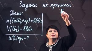 Задачи на примеси. 2 часть. 9 класс.