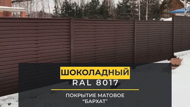 Обзор на зимний монтаж забор-жалюзи пос. Конаково RAL 8017 Бархат смотреть онлайн