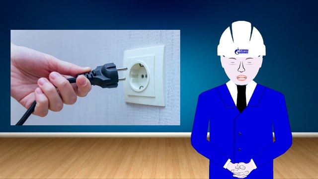 БЕЗОПАСНОЕ ОБРАЩЕНИЕ С БЫТОВЫМИ ЭЛЕКТРОПРИБОРАМИ смотреть онлайн
