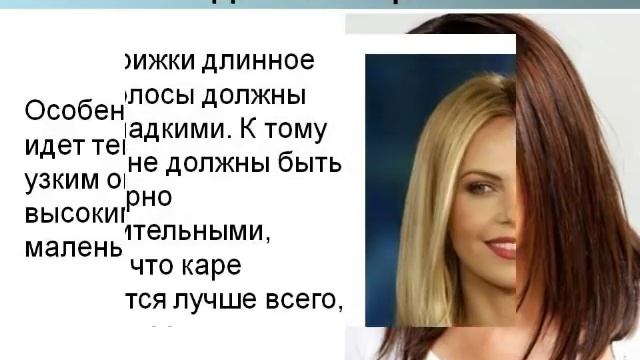 длинное каре смотреть онлайн