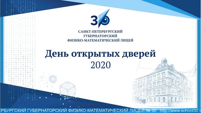 День открытых дверей. Общая конференция. смотреть онлайн