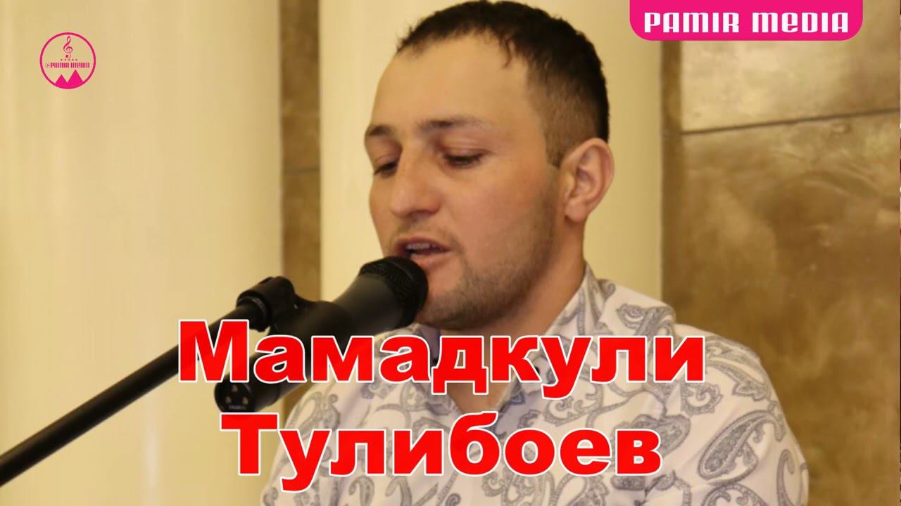 Мамадкули Тулибоев базми туйёна 2022 смотреть онлайн