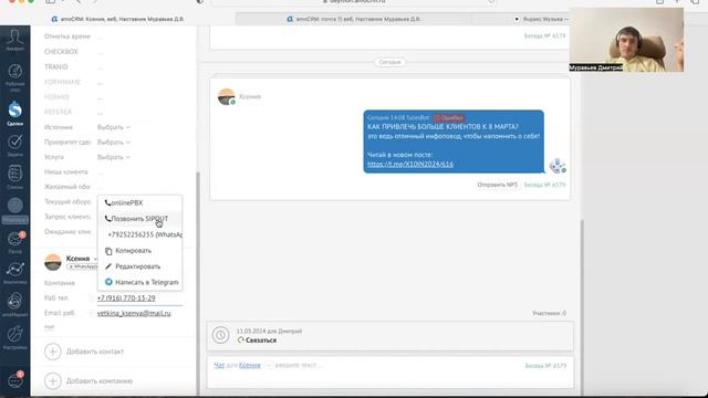 Настройка AMO CRM. Принцип работы в одном окне. АМО и Watsapp АМО и Telegram АМО и телефония.