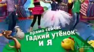 Канал Карусель/Анимированная плашка/Гадкий утенок и Я