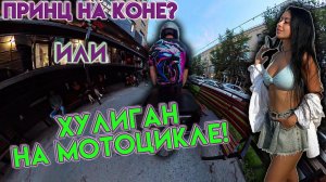 Мотопикап. Кого выберет красавица - принца на коне или хулигана на мотоцикле?! А выбора то и нет)