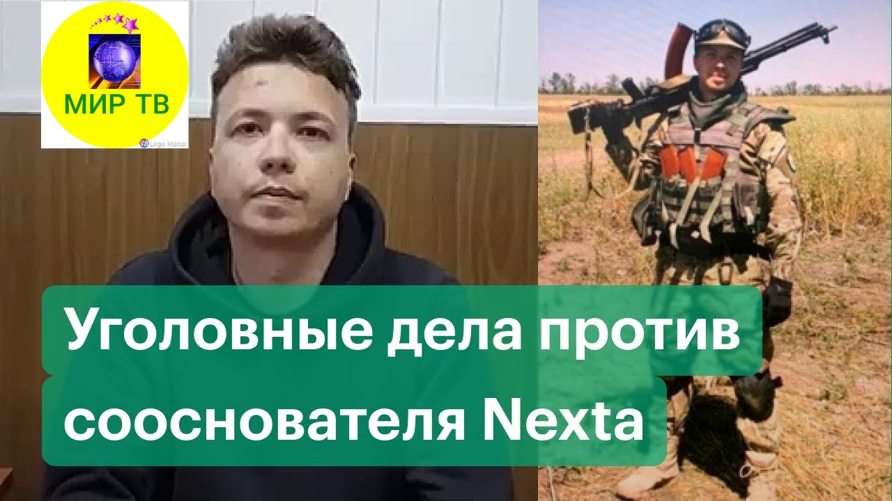 Террорист, член батальона "АЗОВ", организатор госпереворота в Белоруссии.mp4 смотреть онлайн