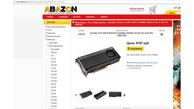 Выбираем GeForce GTX 650 ti boost смотреть онлайн