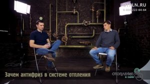 Зачем использовать антифриз в системе отопления загородного дома