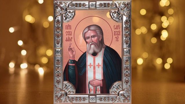 Молитва СЕРАФИМУ САРОВСКОМУ | КАНАЛ ЦЕЛЕБНОЕ СЛОВО смотреть онлайн