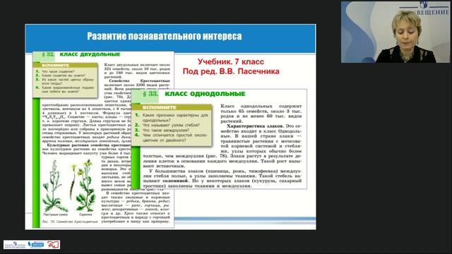 Как сделать так чтобы уроки по биологии стали самыми любимыми? смотреть онлайн
