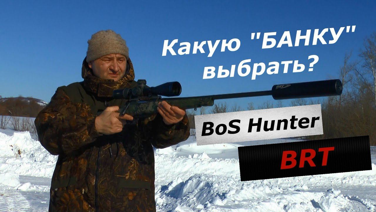 Какую БАНКУ выбрать? BosHunter или BRT? Результатом доволен как слон!!! смотреть онлайн