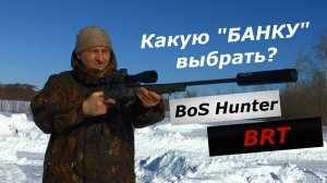 Какую БАНКУ выбрать? BosHunter или BRT? Результатом доволен как слон!!!