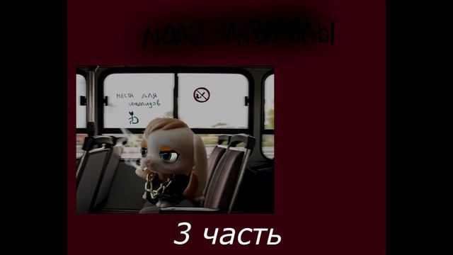LPS MEP (MAP) - t.A.T.u. - Люди-инвалиды CLOSE смотреть онлайн