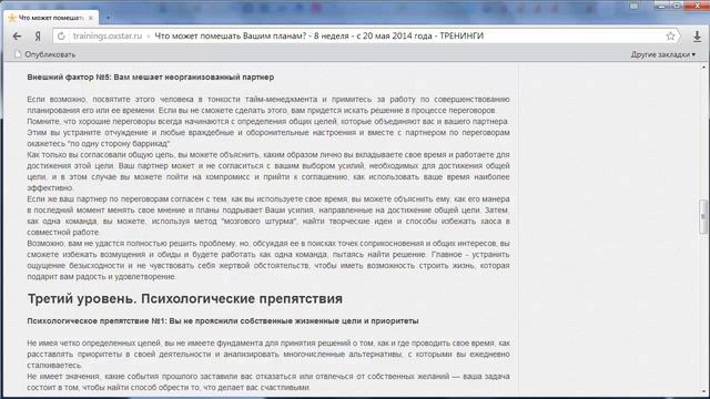 Бесплатный видеокурс «Мастер целеполагания», урок 9 «Что может помешать», автор – Оксана Старкова смотреть онлайн