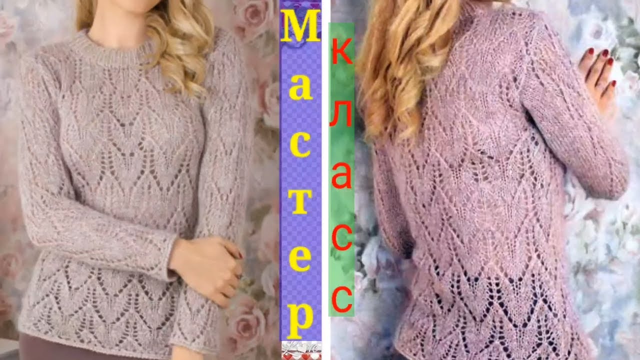 Нежный мохеровый пуловер спицами с ажурным узором. смотреть онлайн