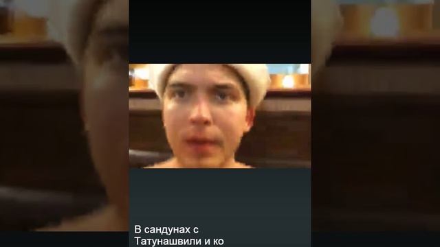 Петр Осипов Periscope - В сандунах с Татунашвили и ко смотреть онлайн