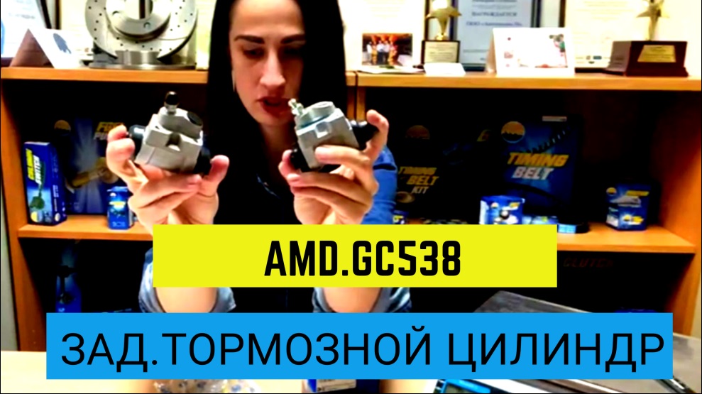 Обзор Заднего тормозного цилиндра AMD / Оригинал смотреть онлайн