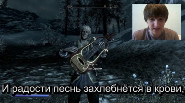 Skyrim - песня "Сказ о языках"