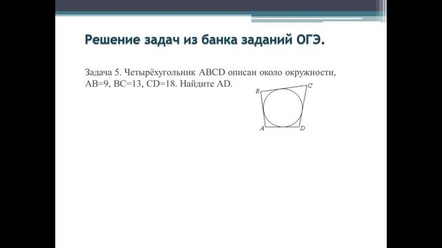 9 Геометрия Окружность вписанная смотреть онлайн