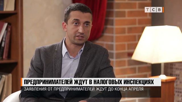 Предпринимателей ждут в налоговых инспекциях смотреть онлайн