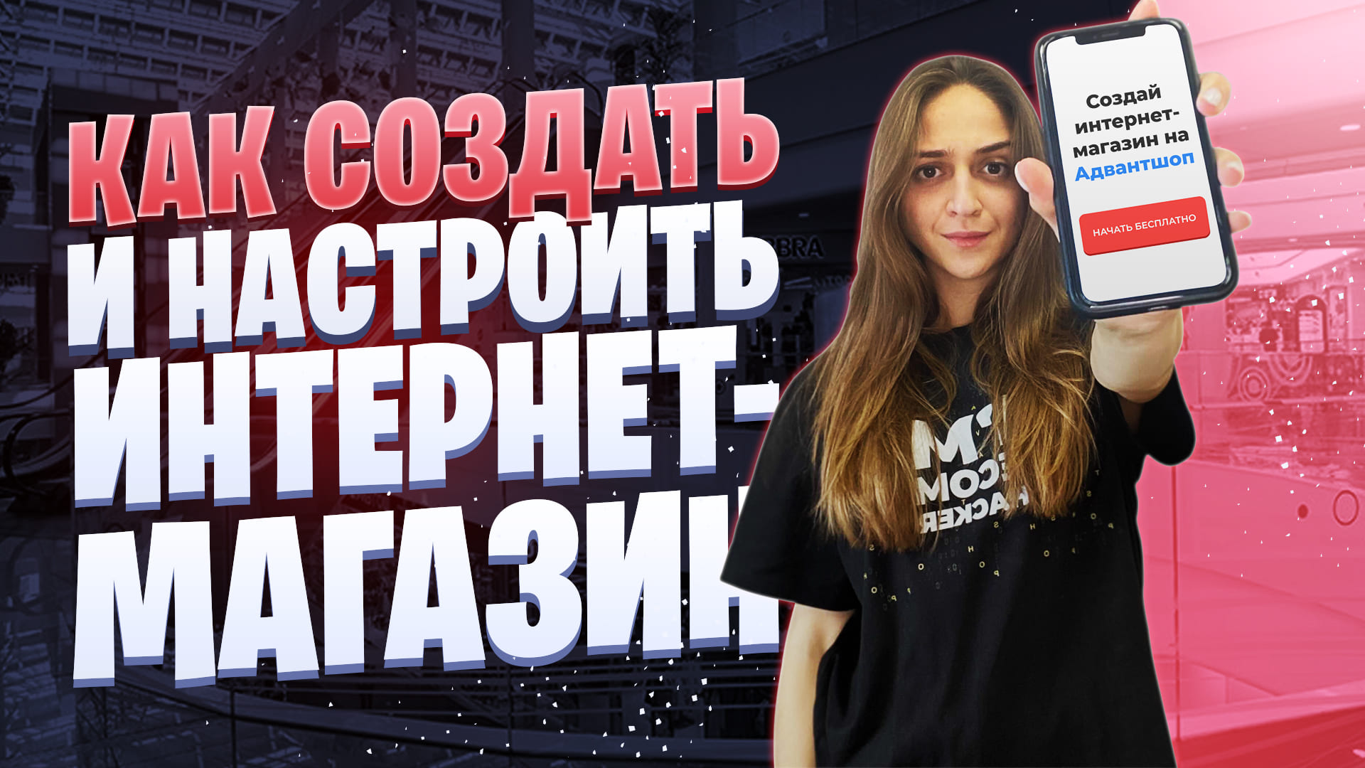 Как самостоятельно создать и настроить интернет-магазин с нуля | Пошаговый запуск интернет-магазина смотреть онлайн