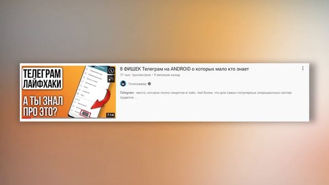 СКРЫТЫЕ Телеграм Функции, о которых многие НЕ ЗНАЮТ смотреть онлайн