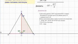 Теорема о катете против угла в 30 градусов