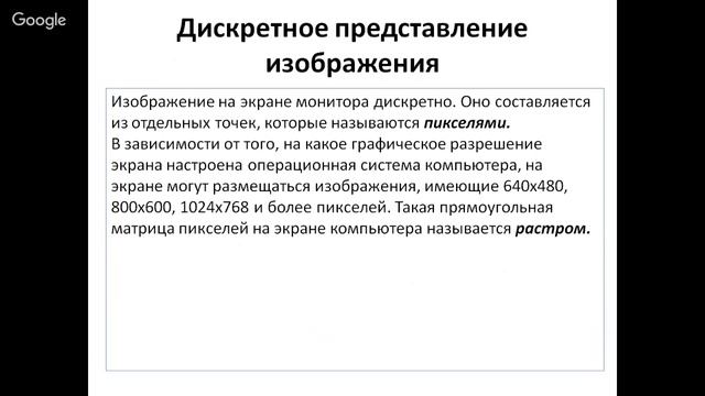 Информатика 10 класс 32-33 неделя Представление текста, изображений и звука смотреть онлайн