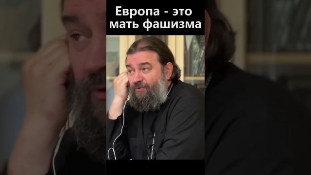 Европа - это мать фашизма смотреть онлайн