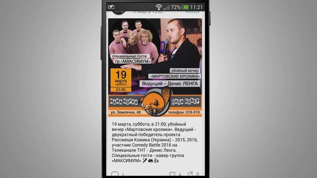 Подсмотрено - Слухи твоего города на Android смотреть онлайн