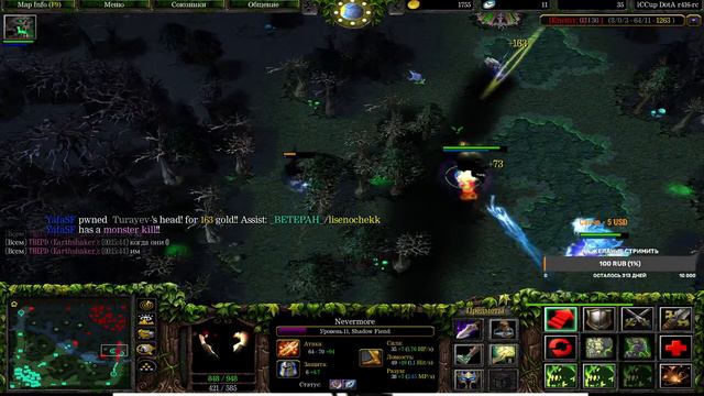 Stream by #YafaSF DotA 1 for iCCup смотреть онлайн