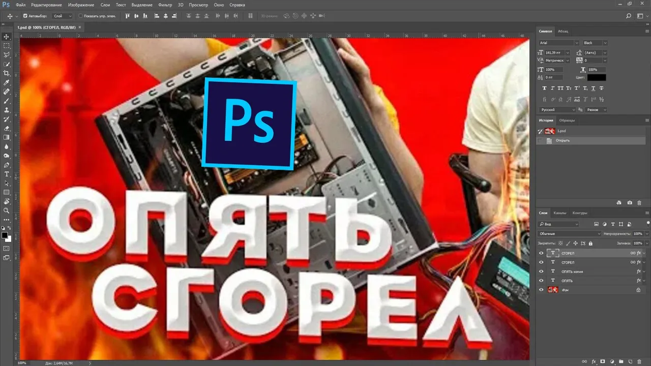 Как сделать крутой текст на превью как у топовых каналов ютуб в фотошопе смотреть онлайн