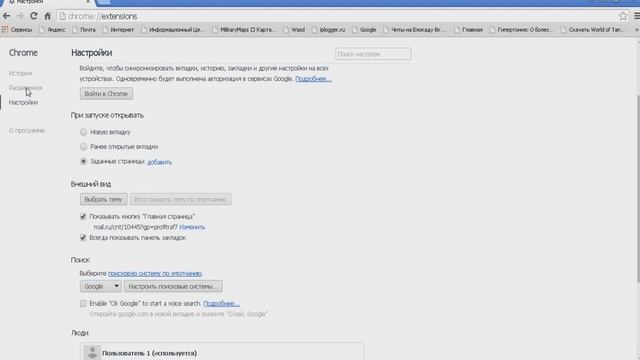 как убрать разширение маил.ру с браузера гугл хром смотреть онлайн