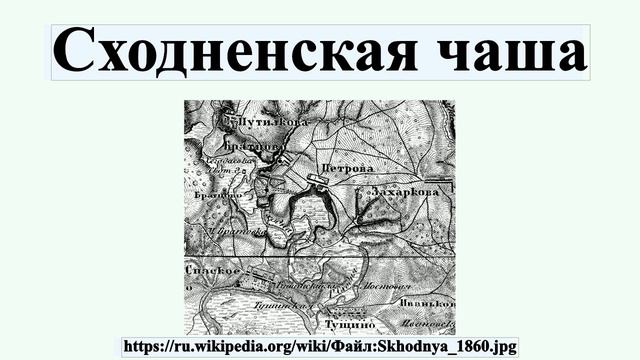 Сходненская чаша смотреть онлайн