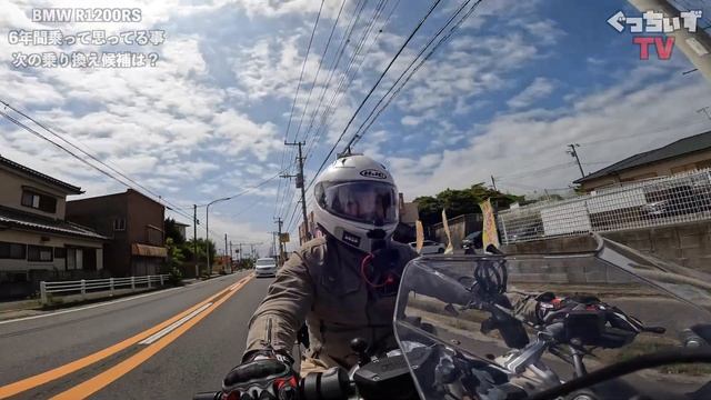 【R1200RS】6年乗って思ってること　お話します