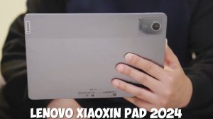 Lenovo Xiaoxin Pad 2024 первый обзор на русском