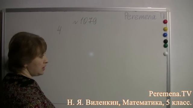 Математика, Виленкин 5 класс Задача 1079 смотреть онлайн