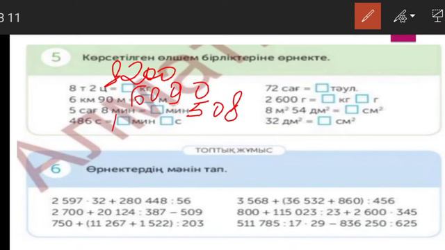 4-сынып 59-сабақ математика.