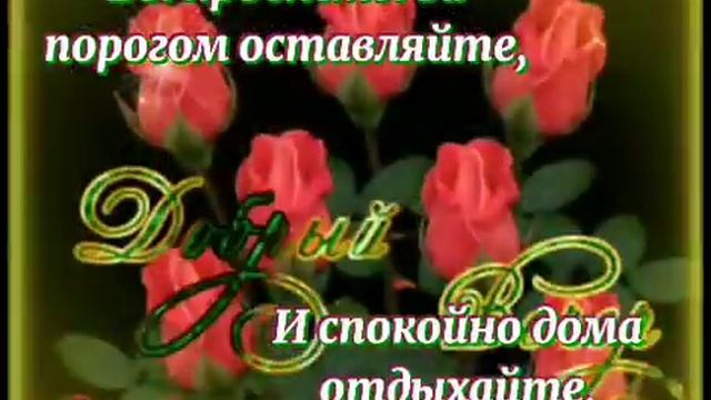 Красивое пожелание доброго Вам вечера!??Мои стихи для Вас. смотреть онлайн