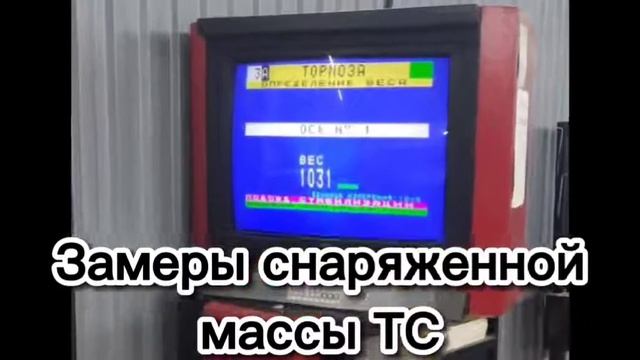 Проведение замеров при переоборудовании ТС смотреть онлайн