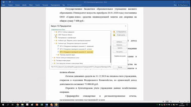 11 Внедоение прикладного решения БГУ 2 0 смотреть онлайн