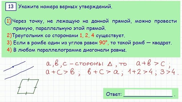 Демо-вариант ОГЭ по математике, задача 13 смотреть онлайн